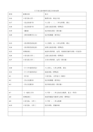 迎考教学计划表