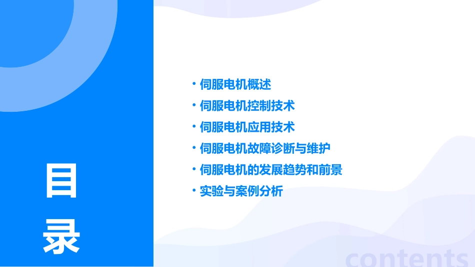 伺服电机控制与应用详细教学课件_第2页