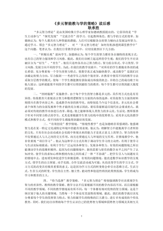 多元智能教与学的策略