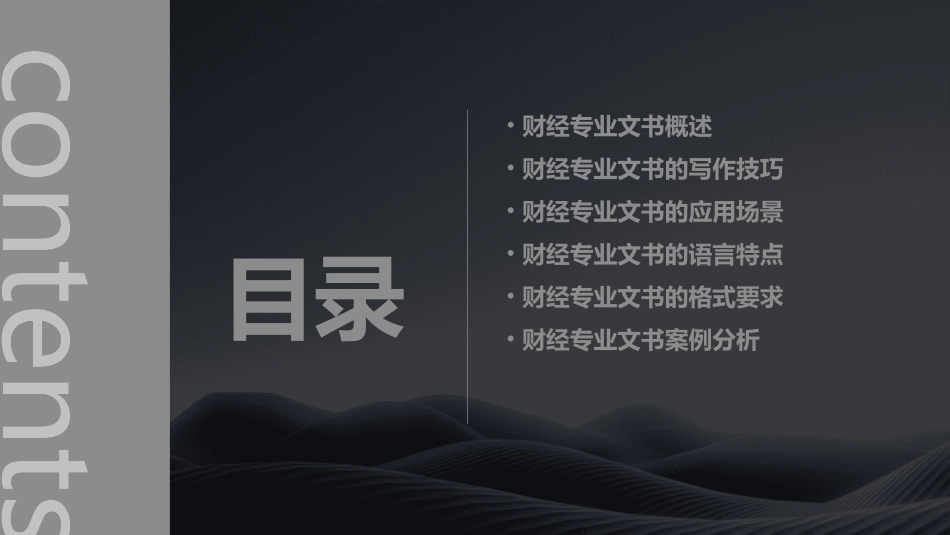 财经专业文书课件_第2页