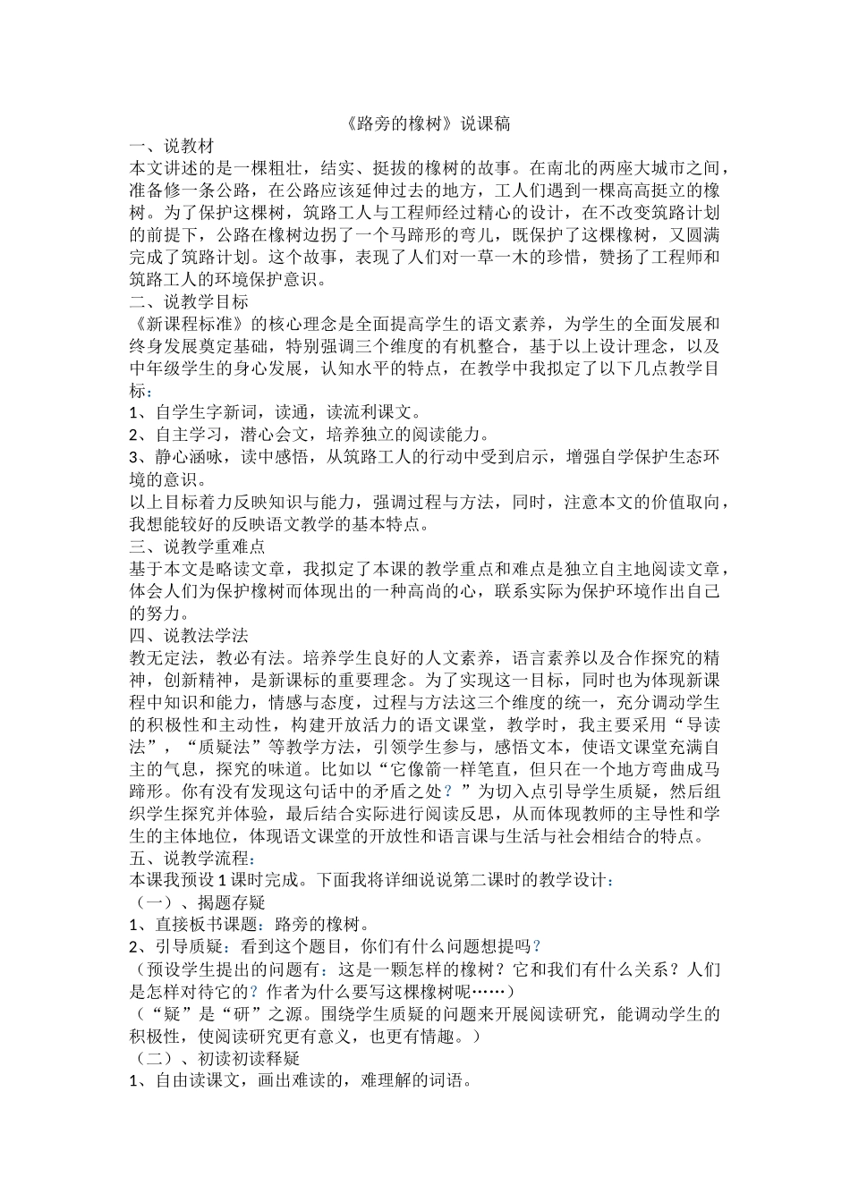 路旁的橡树说课稿_第1页