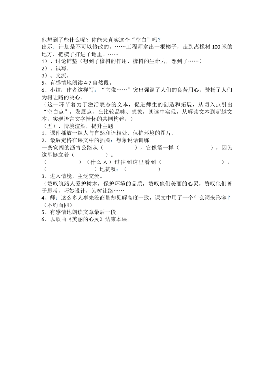 路旁的橡树说课稿_第3页