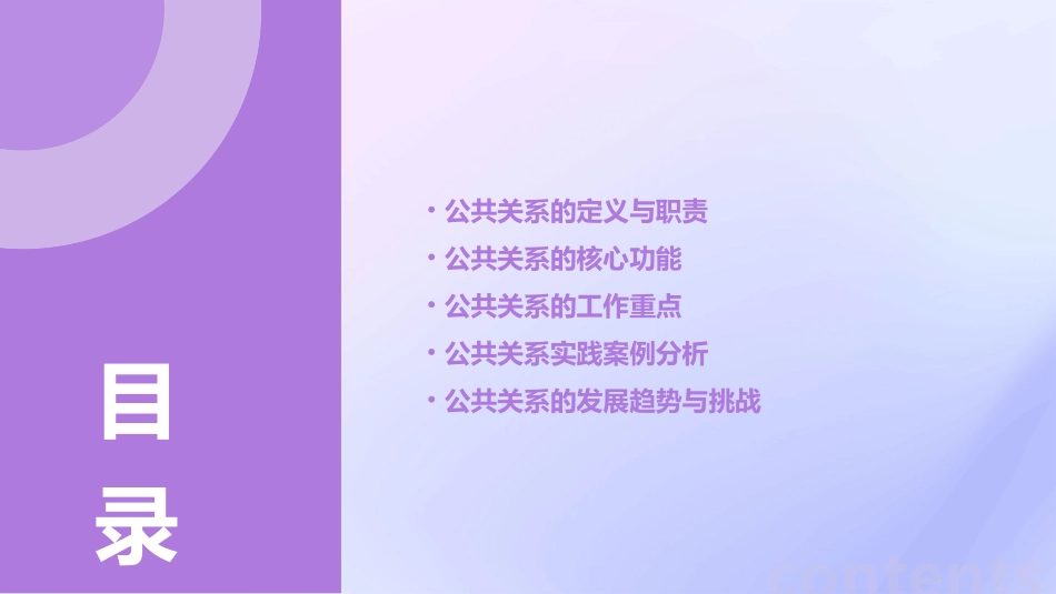 公共关系的职责和功能重点课件_第2页