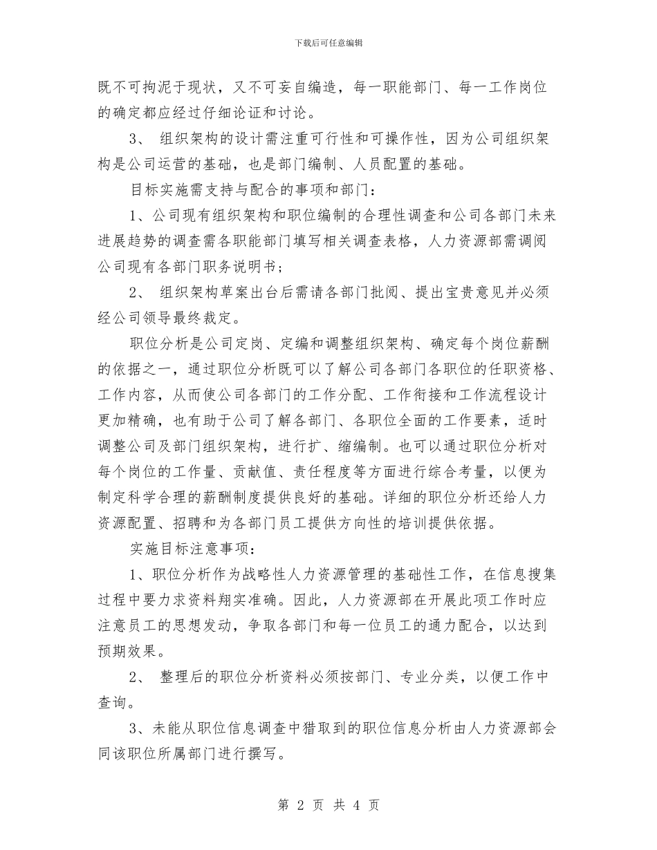 人力资源部工作计划与人力资源部新员工培训工作计划汇编_第2页