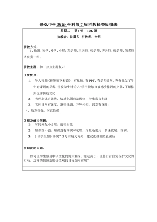 政治第7周拼教检查反馈表 (2)