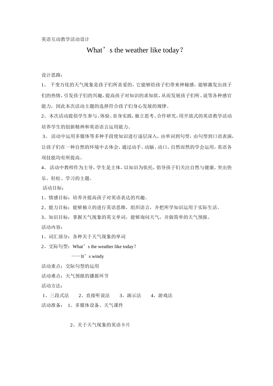 英语互动教学活动设计文档(6)_第1页