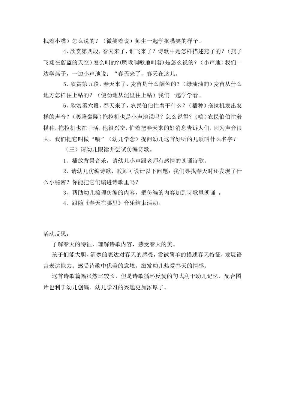 大班语言教案：春天的秘密_第2页