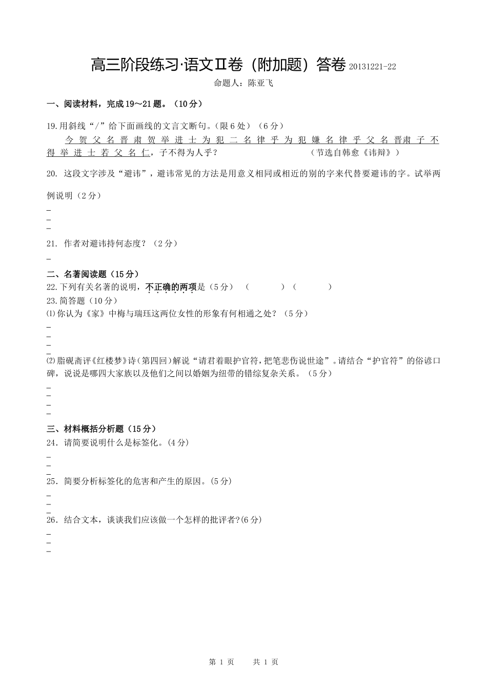 语文Ⅱ卷（附加题）答卷 (2)_第1页
