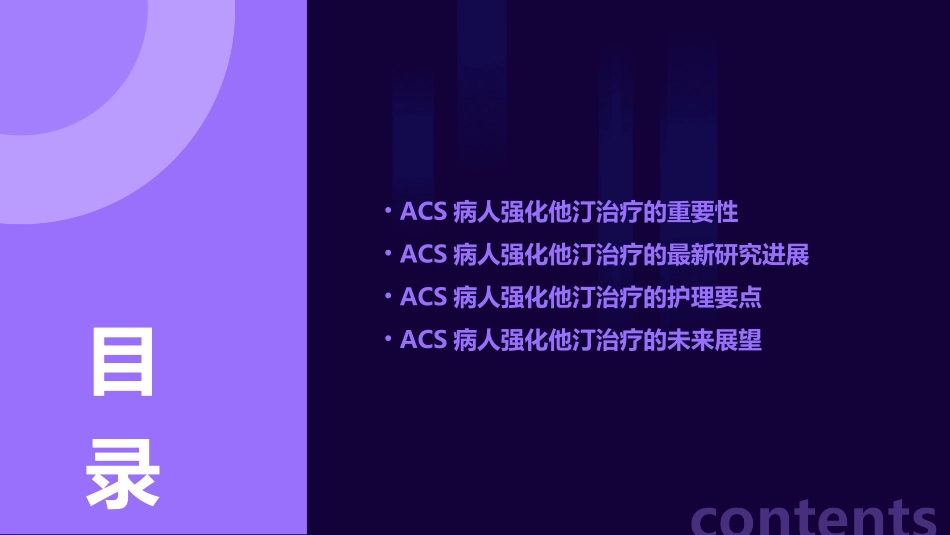 ACS病人强化他汀治疗再添新证护理课件_第2页