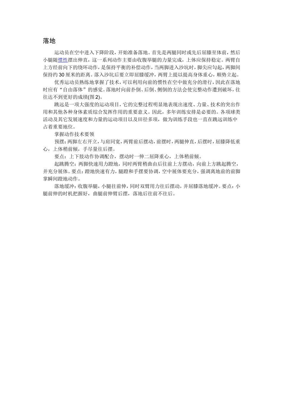 跳远技术动作_第3页