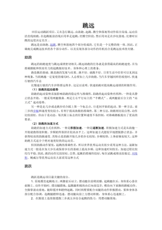 跳远技术动作