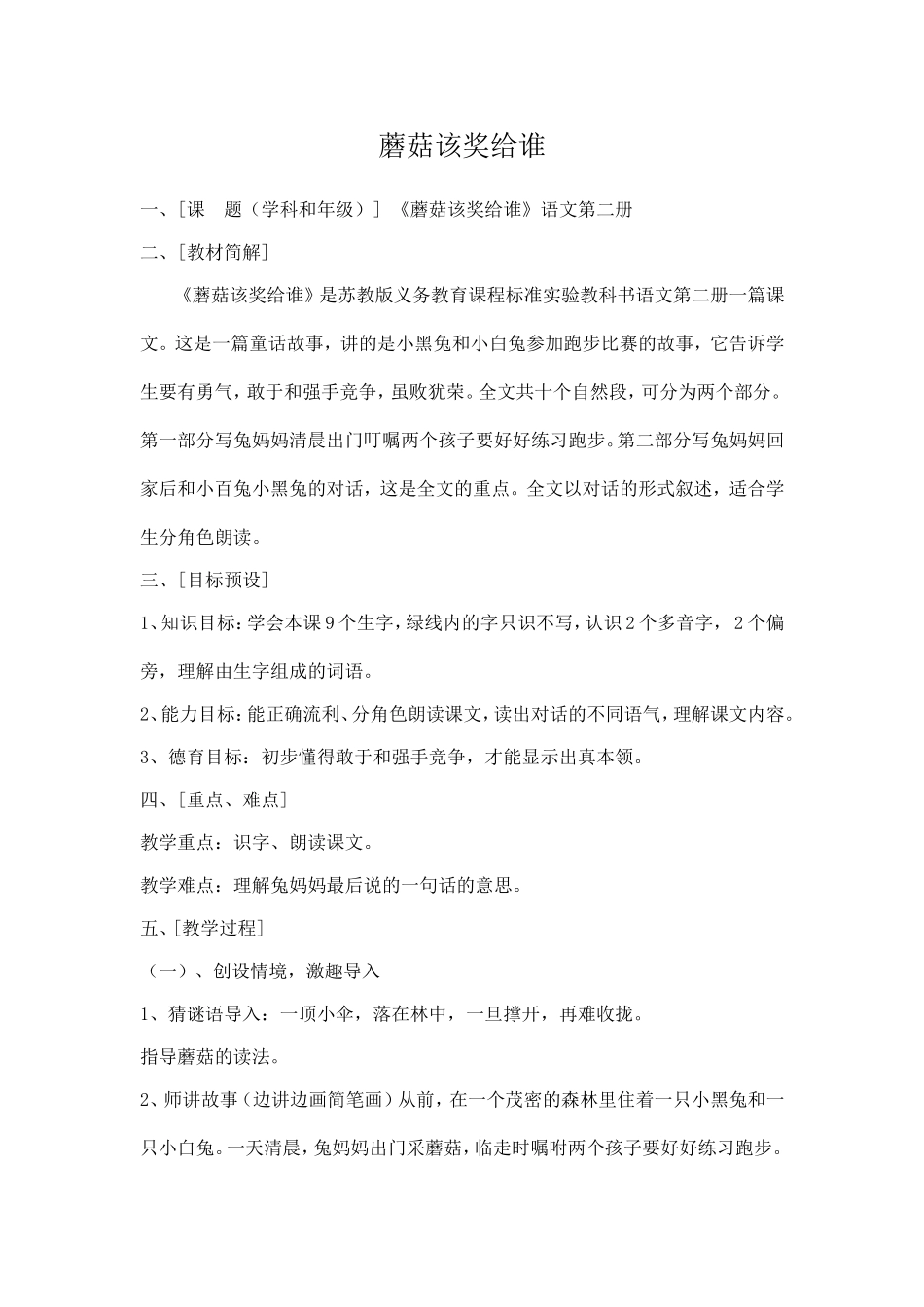 蘑菇该奖给谁 (5)_第1页