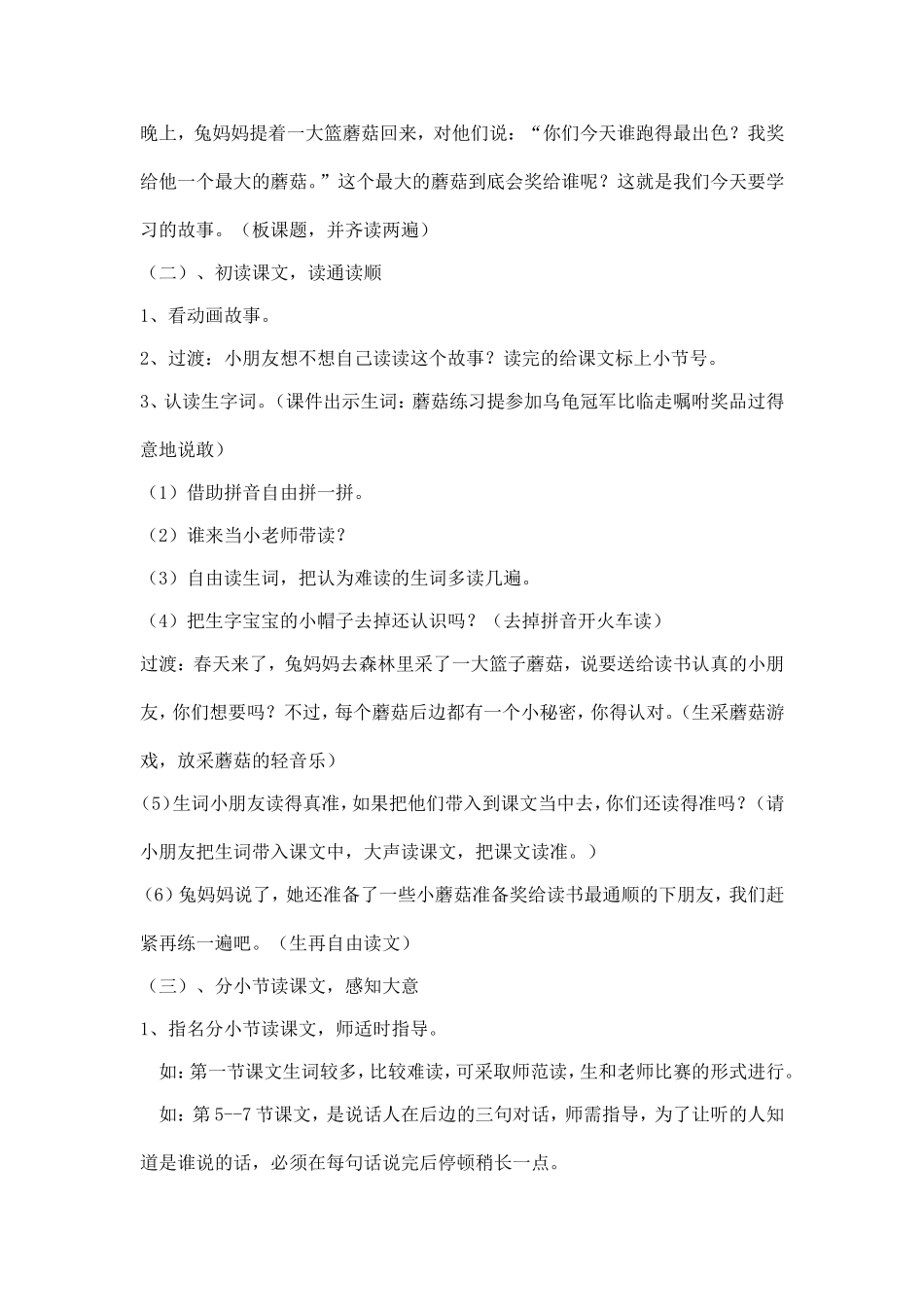 蘑菇该奖给谁 (5)_第2页