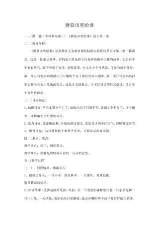 蘑菇该奖给谁 (5)