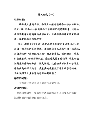 简笔画再现课文内容