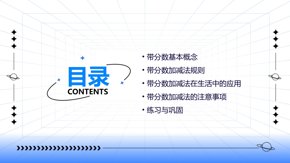 带分数的加减法课件_第2页