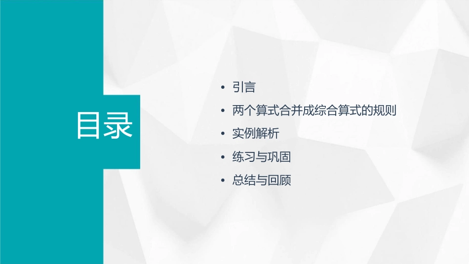 二年级下册两个算式合并成综合算式课件1_第2页