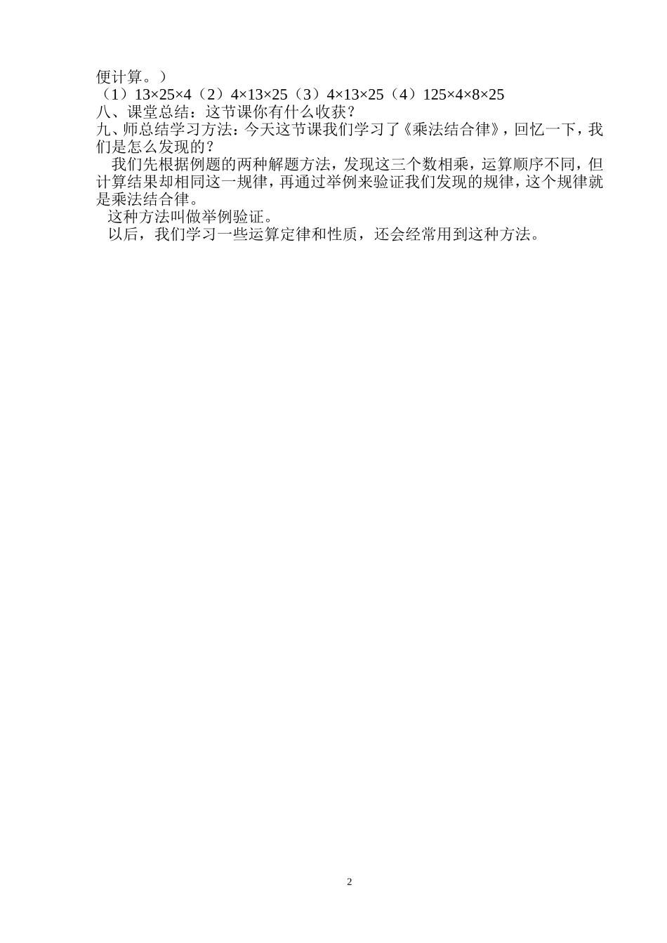 乘法结合律教学设计_第2页