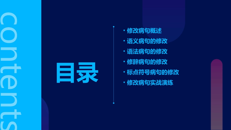 修改病句分类课件_第2页