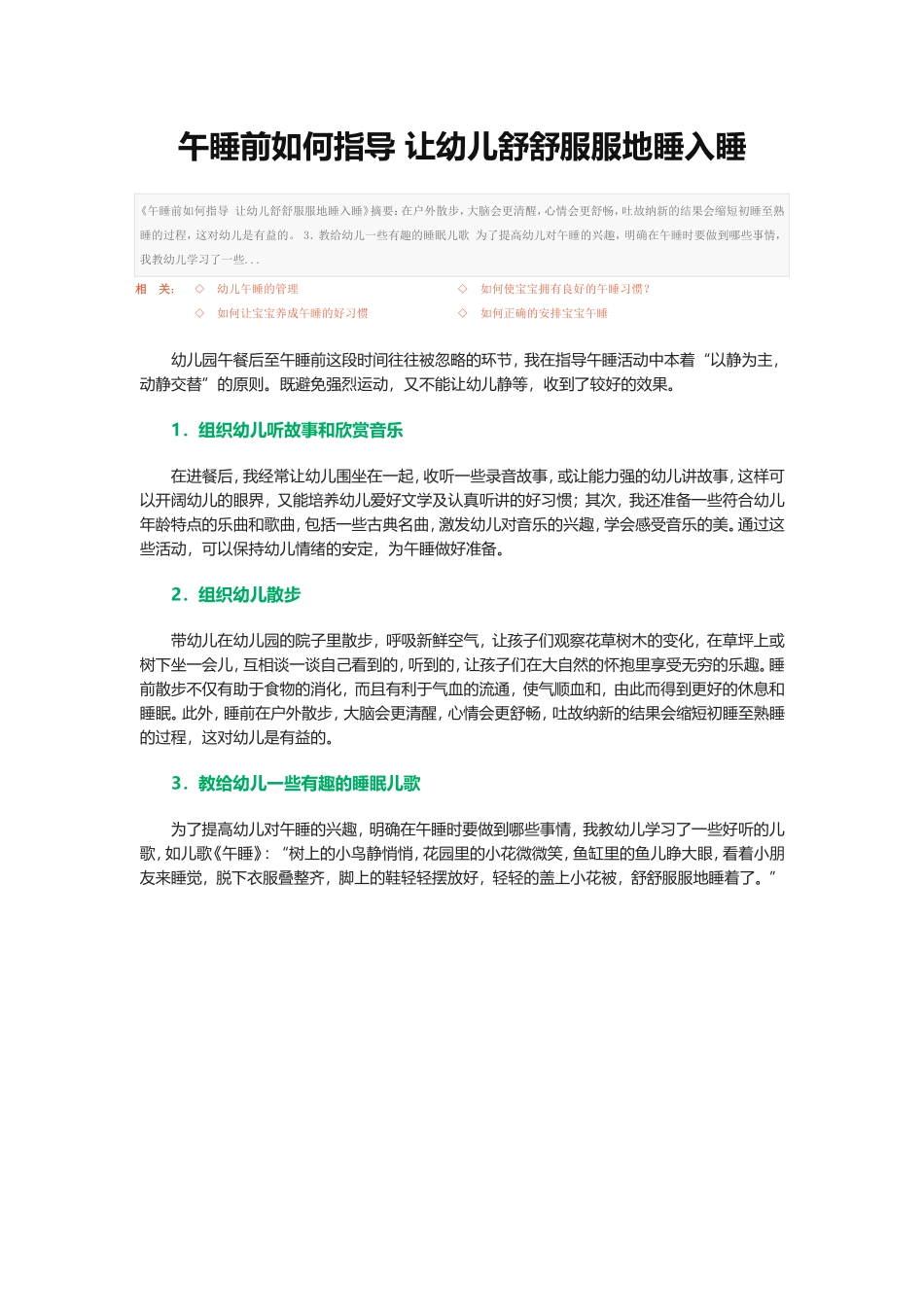 午睡前如何指导让幼儿舒舒服服地睡入睡_第1页