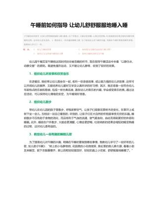 午睡前如何指导让幼儿舒舒服服地睡入睡