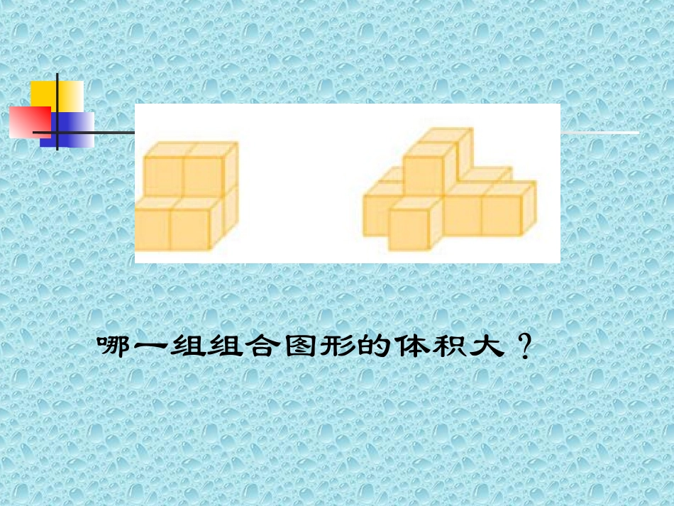 体积和容积单位_第3页