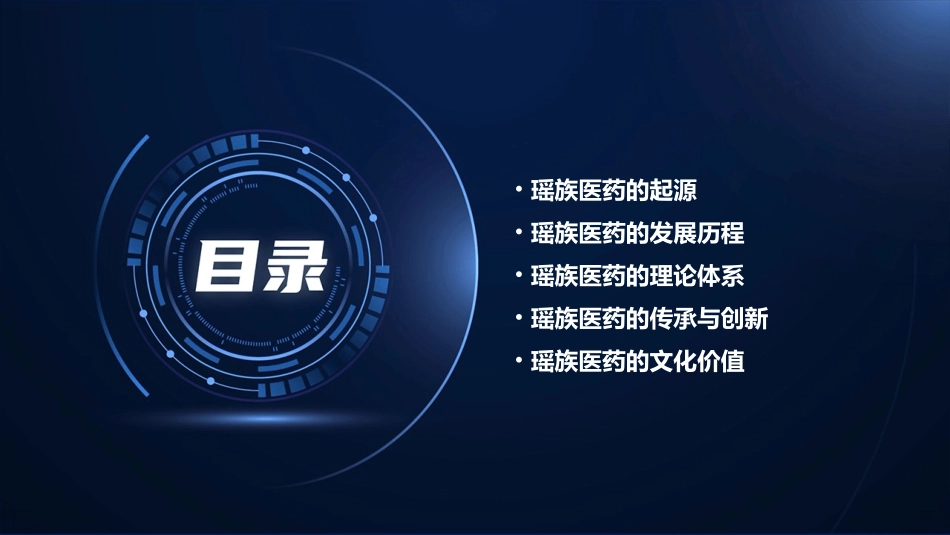 瑶族医药发展史课件_第2页