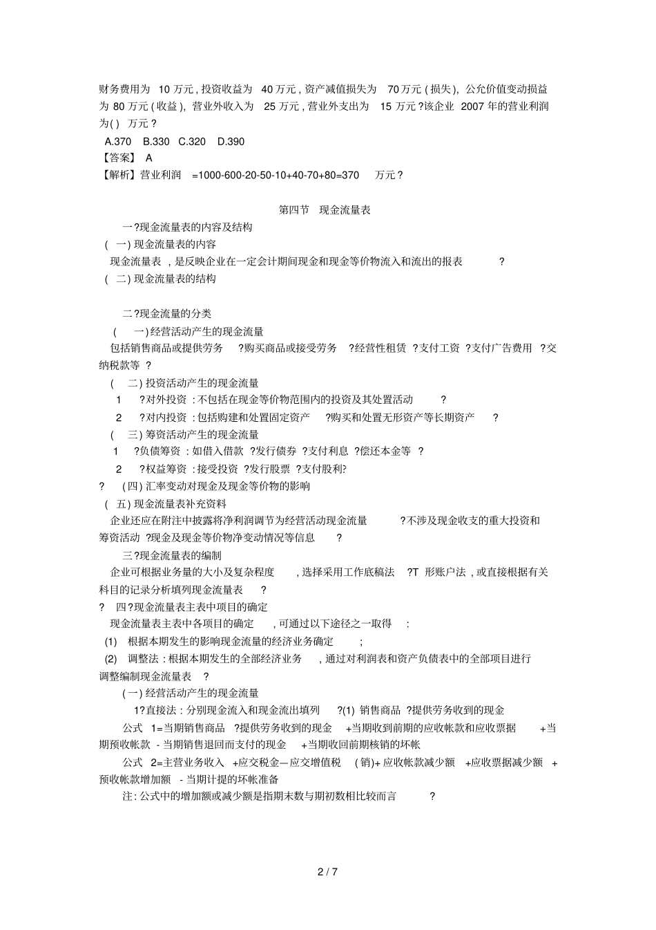 中财务会计学财务会计报告_第2页
