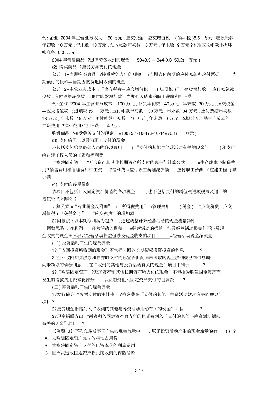 中财务会计学财务会计报告_第3页