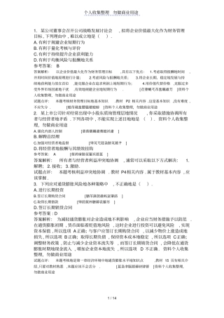 中财务管理试题及答案解析