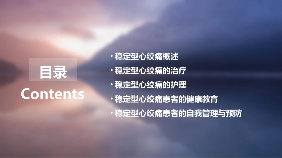 内科学 稳定型心绞痛总护理课件_第2页