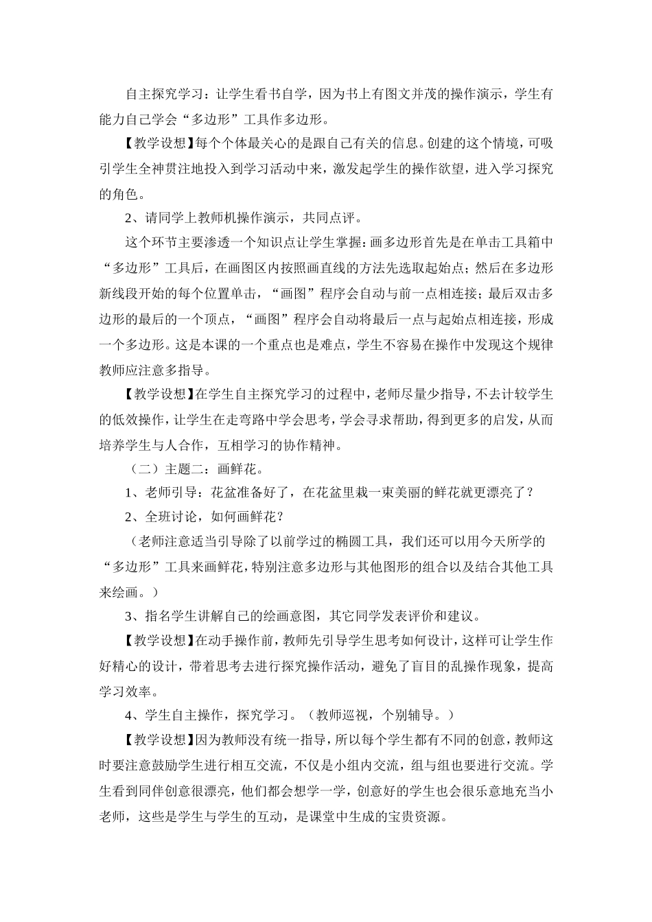 画多边形 (2)_第2页