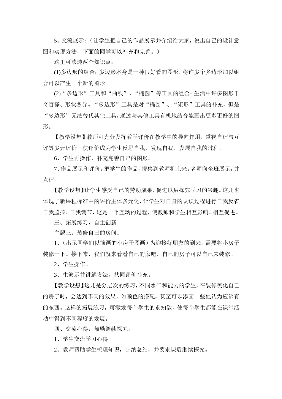 画多边形 (2)_第3页