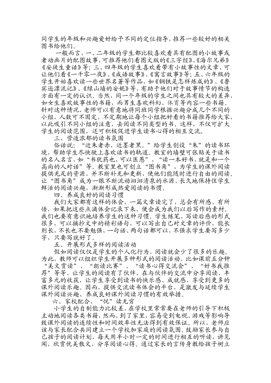 浅谈小学生阅读兴趣和习惯的培养_第2页
