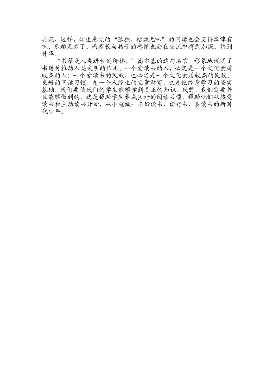 浅谈小学生阅读兴趣和习惯的培养_第3页