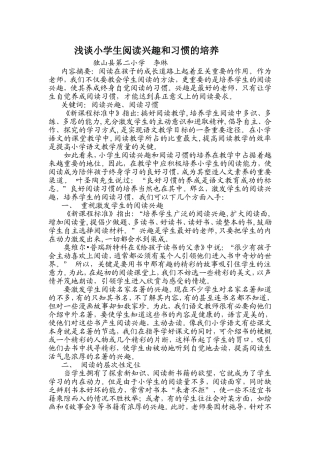 浅谈小学生阅读兴趣和习惯的培养