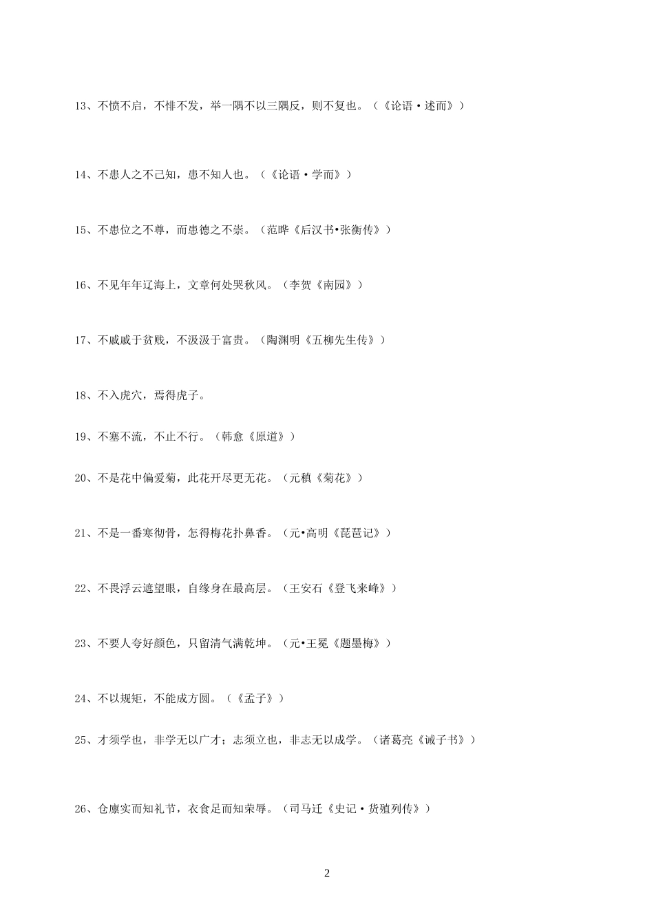 课外名句集锦（一）_第2页