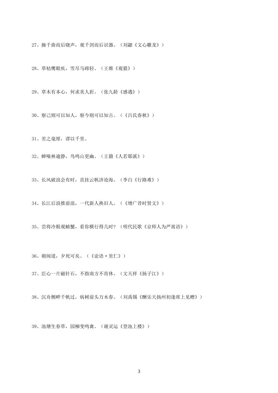 课外名句集锦（一）_第3页