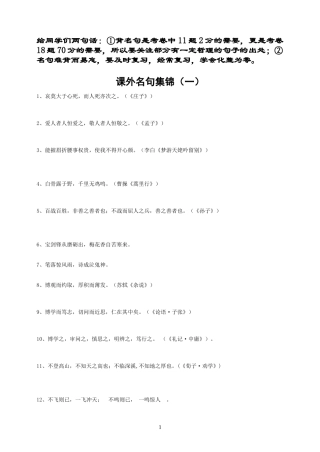 课外名句集锦（一）