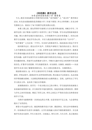 《铃铛舞》教学反思