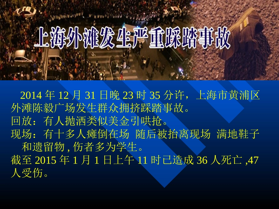 防踩踏安全教育主题班会_第2页