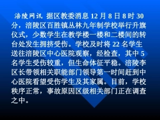 防踩踏安全教育主题班会