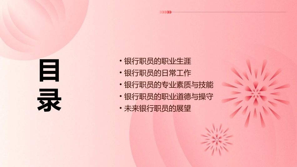 银行职员的一生课件_第2页