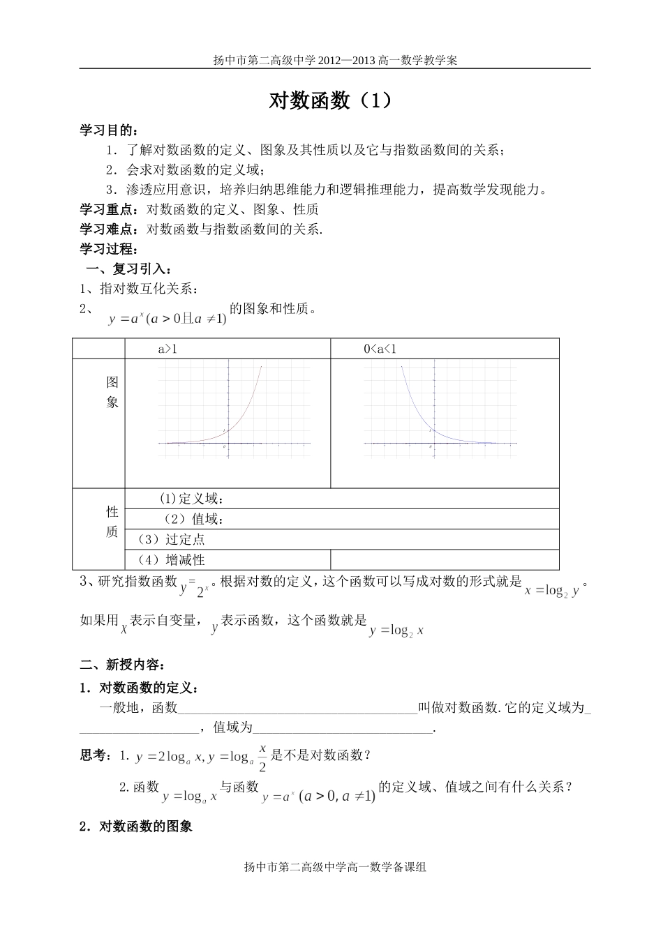 对数函数（1）学案_第1页