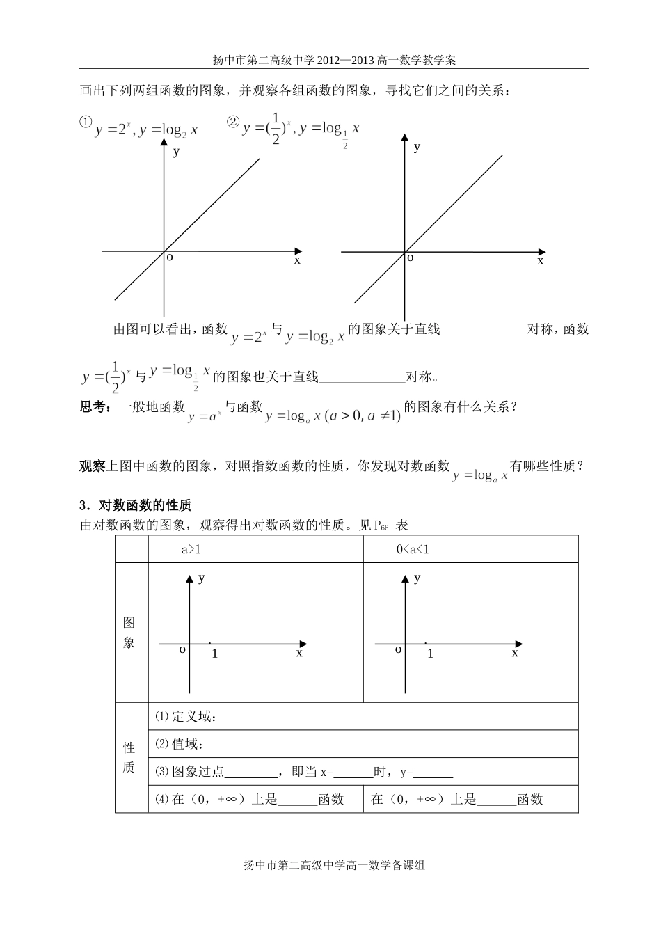 对数函数（1）学案_第2页