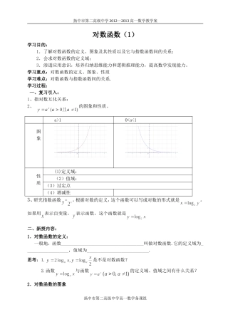 对数函数（1）学案