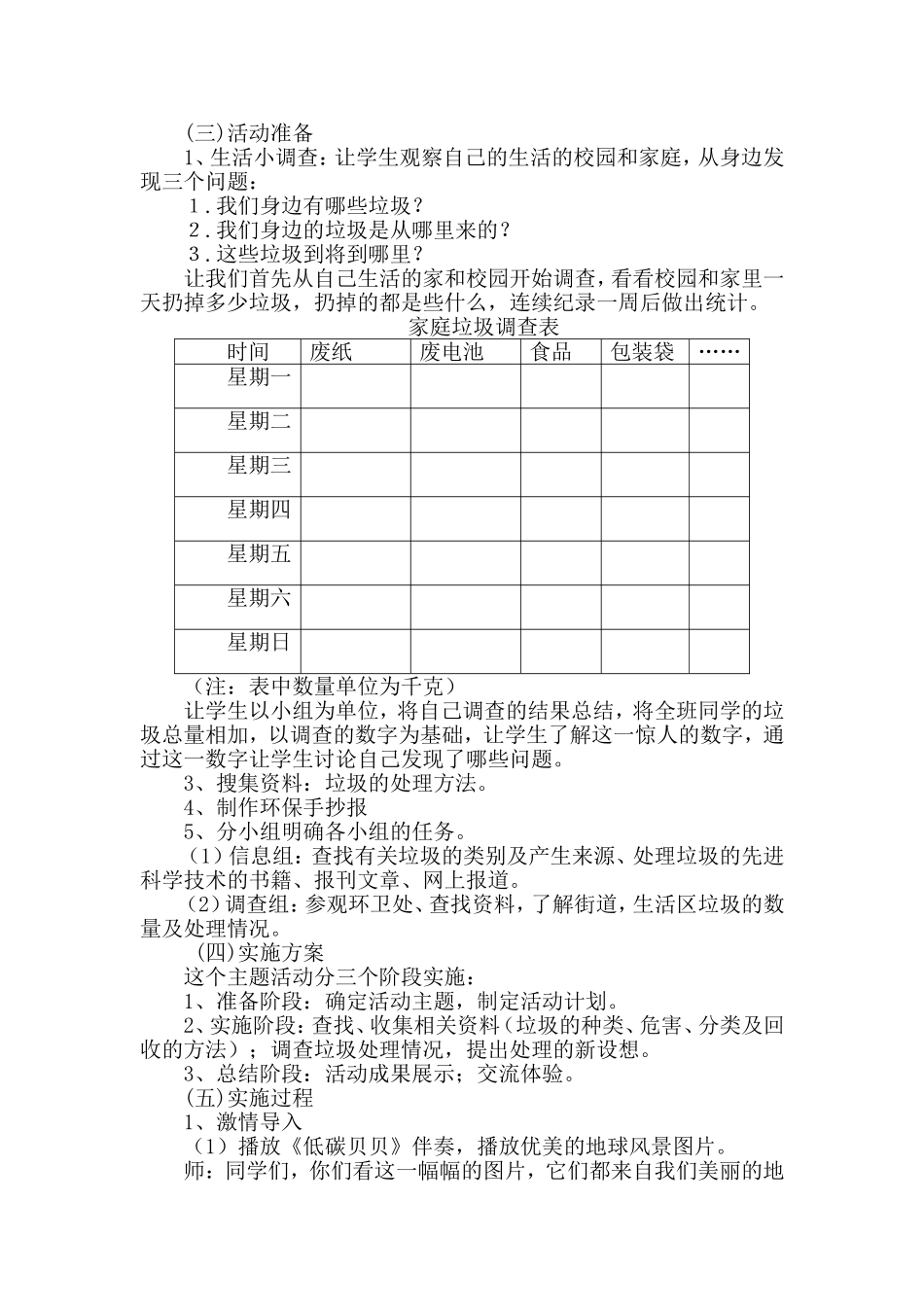 王敏　综合实践活动案例_第2页