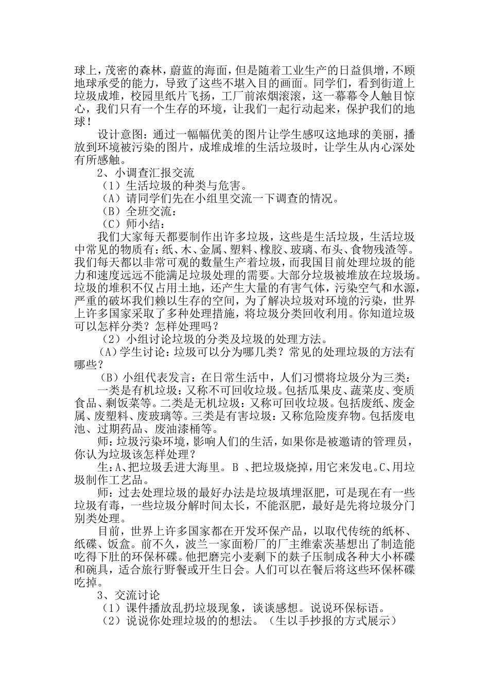 王敏　综合实践活动案例_第3页