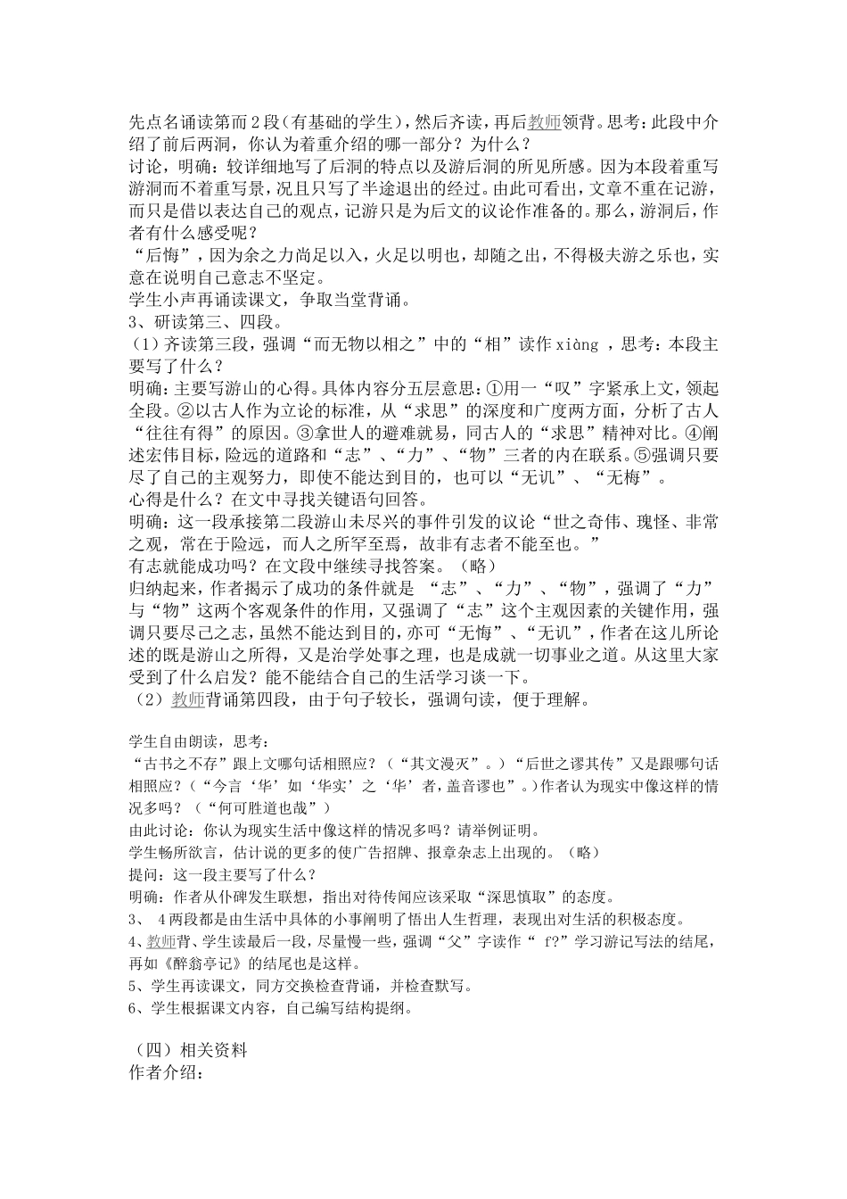 游褒禅山记教学设计_第2页