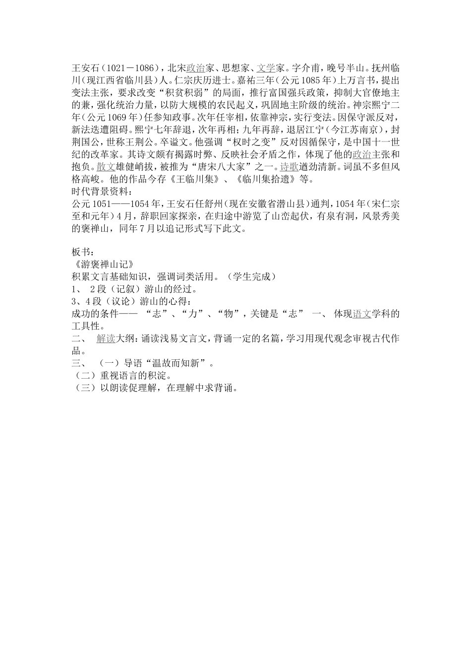 游褒禅山记教学设计_第3页